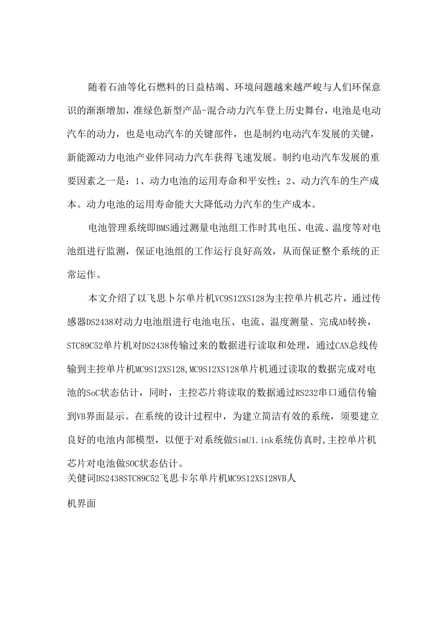 动力电池系统数据采集系统.docx_第1页