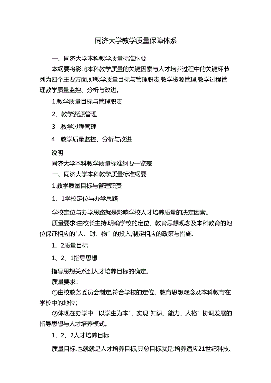 同济大学教学质量保障体系.docx_第1页