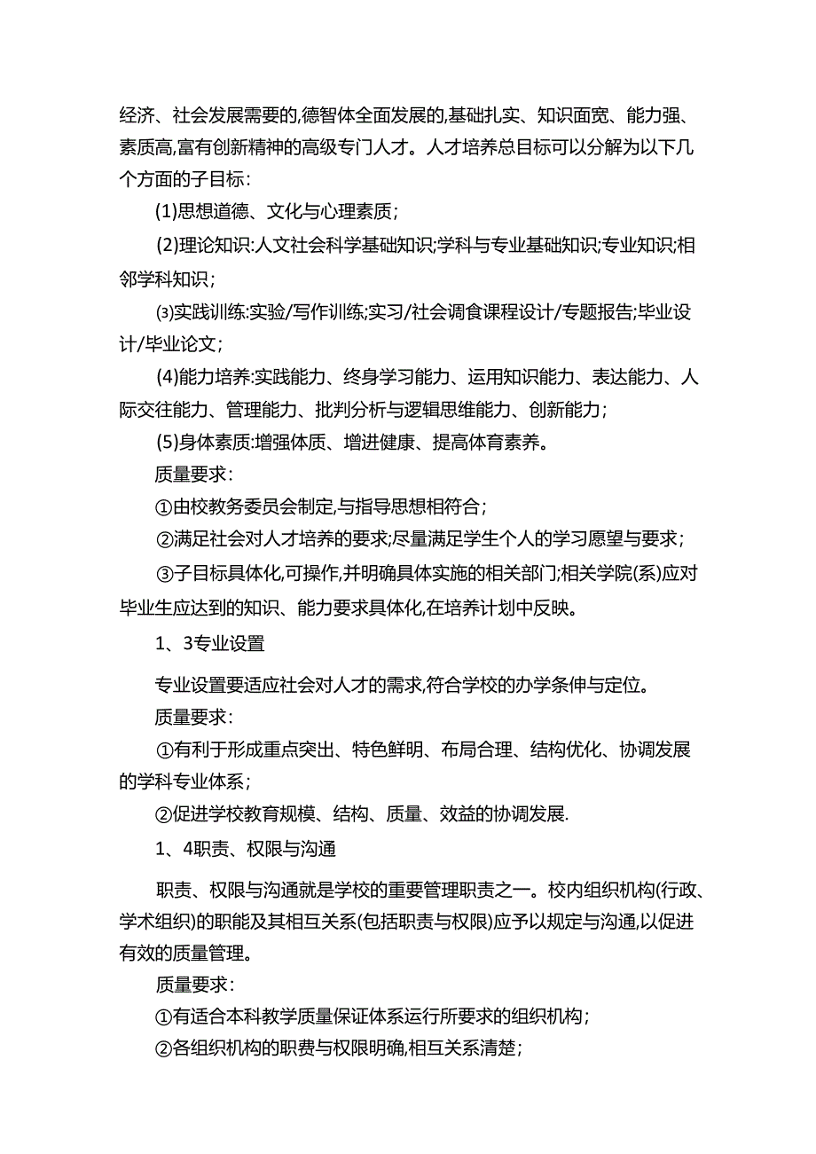 同济大学教学质量保障体系.docx_第2页