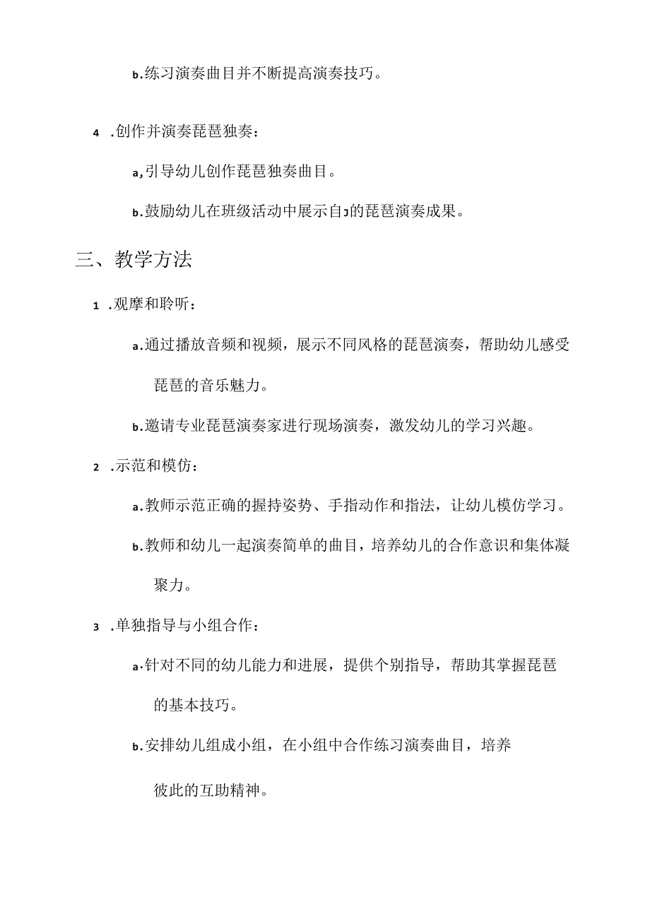 幼儿园琵琶教学计划方案.docx_第2页