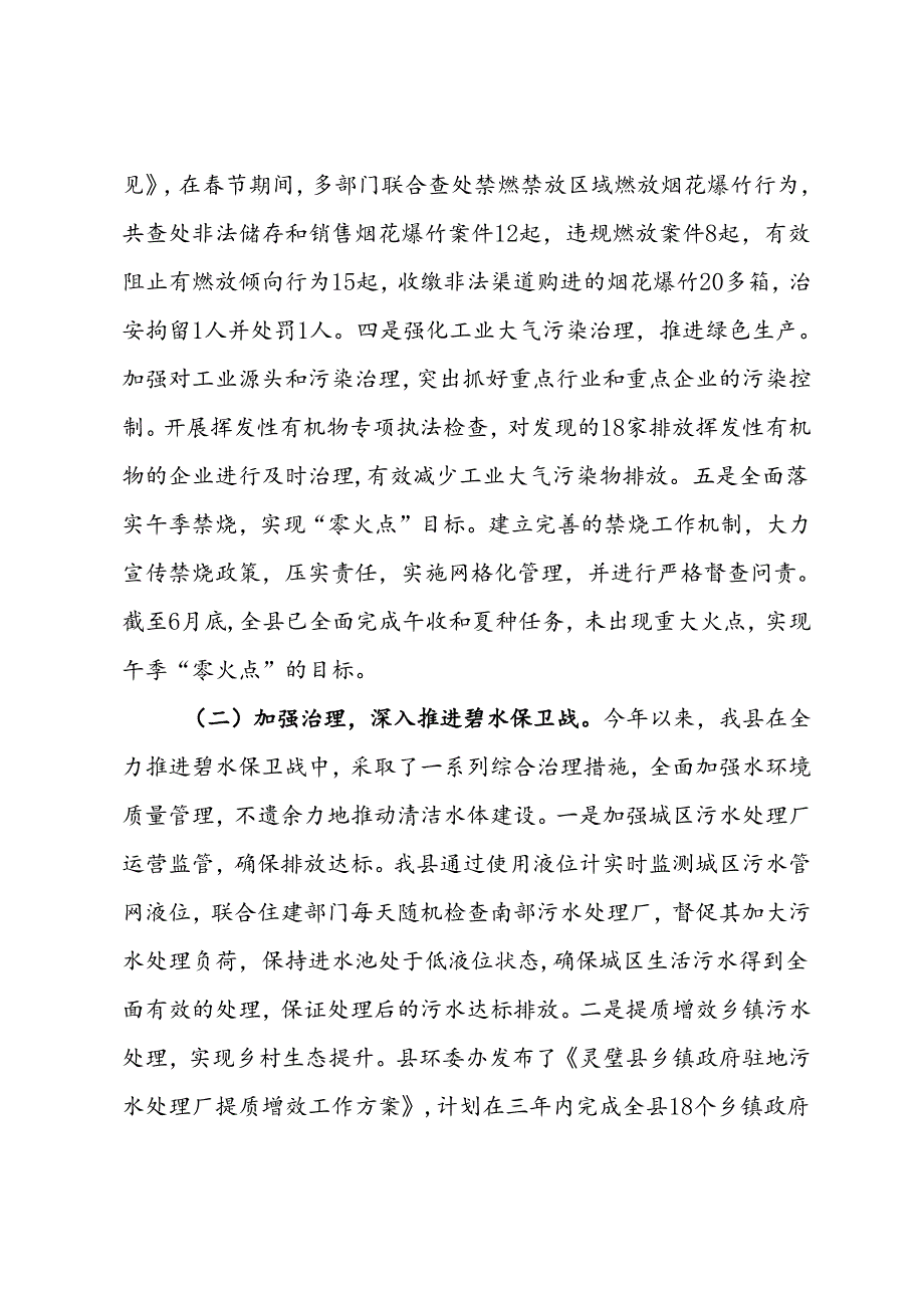 县生态环境保护工作情况汇报.docx_第2页