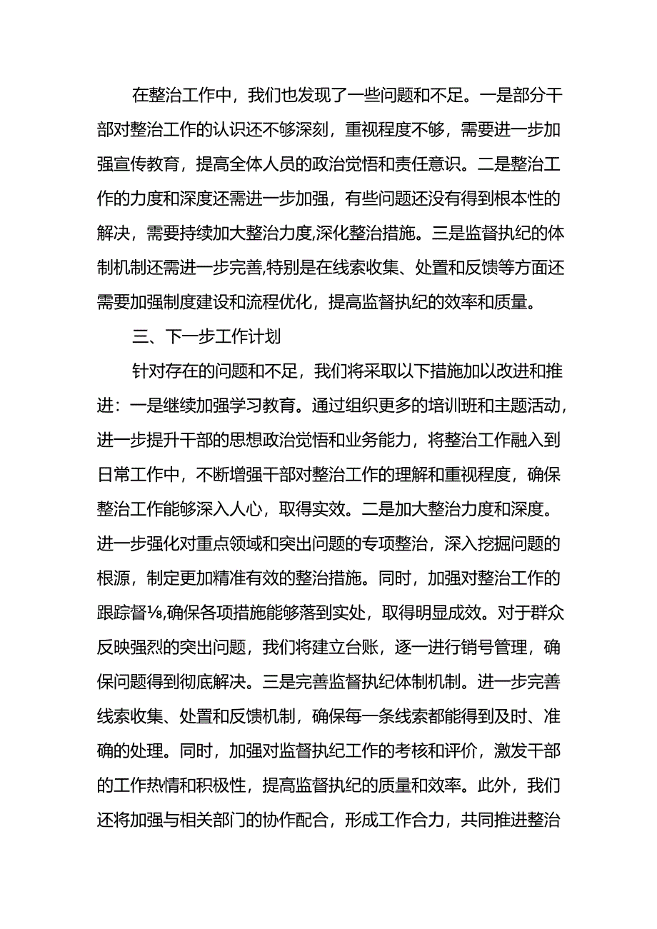 2024年关于开展群众身边不正之风和腐败问题集中整治工作情况总结 （9份）.docx_第3页