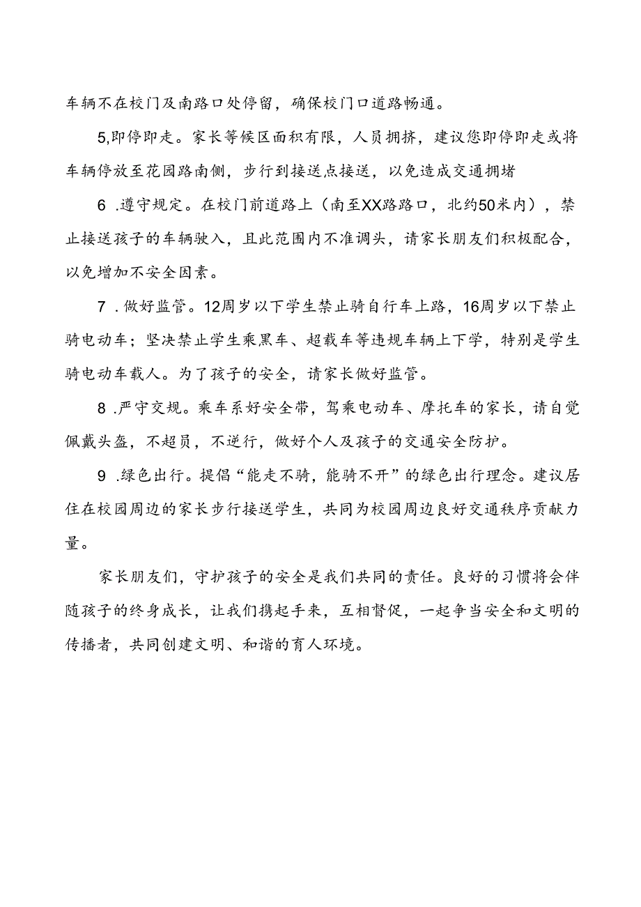 关于进一步加强校园周边交通秩序管理致家长的一封信.docx_第2页