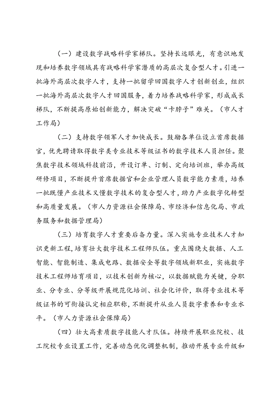 2024.7《北京市加快数字人才培育支撑数字经济发展实施方案（2024-2026年）》全文+【解读】.docx_第2页