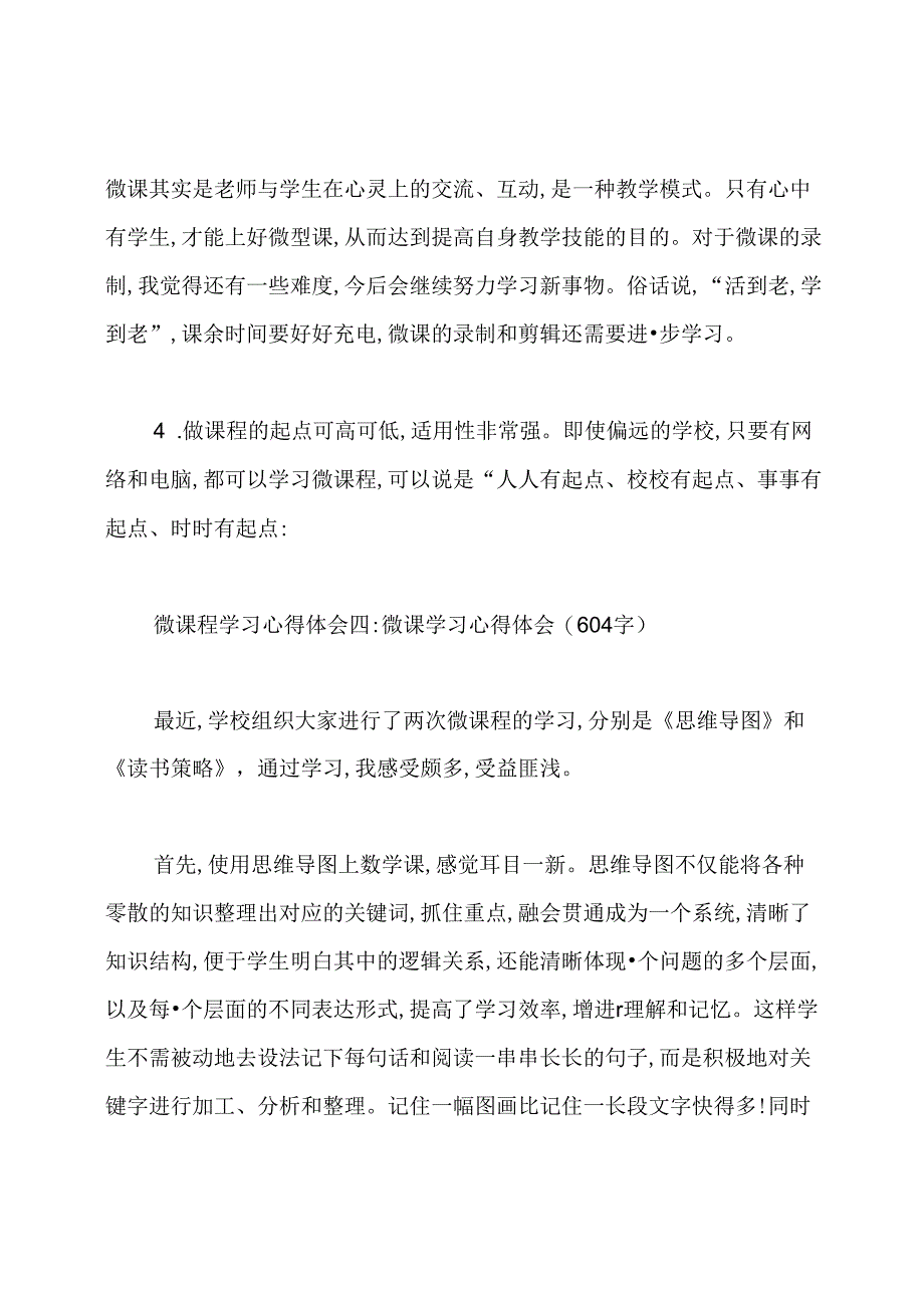 教学中使用问卷星心得体会(共4篇).docx_第2页