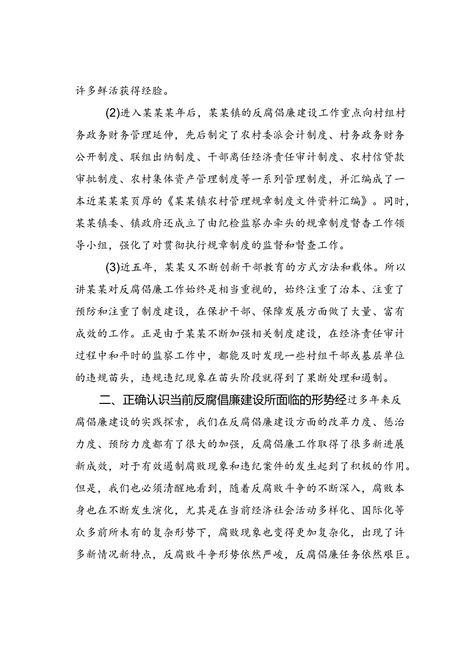 反腐倡廉纪律教育学习活动党课讲稿：增强党性观念提高拒腐防变能力努力推进科学发展.docx_第3页