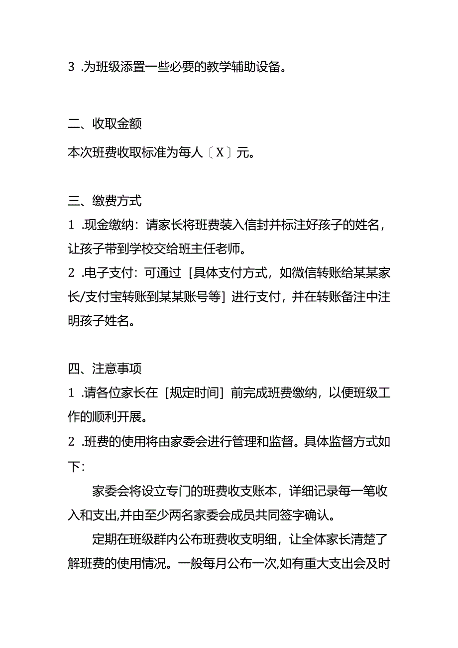 学校家长群班费收取模板.docx_第2页