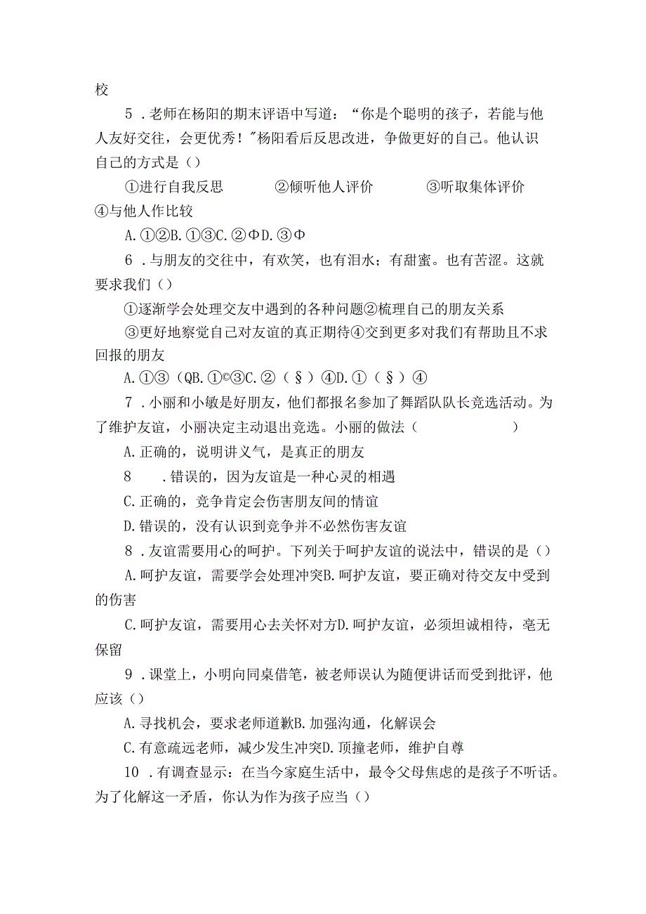 六年级（五四学制）上学期期末 道德与法治试题（含解析）.docx_第2页