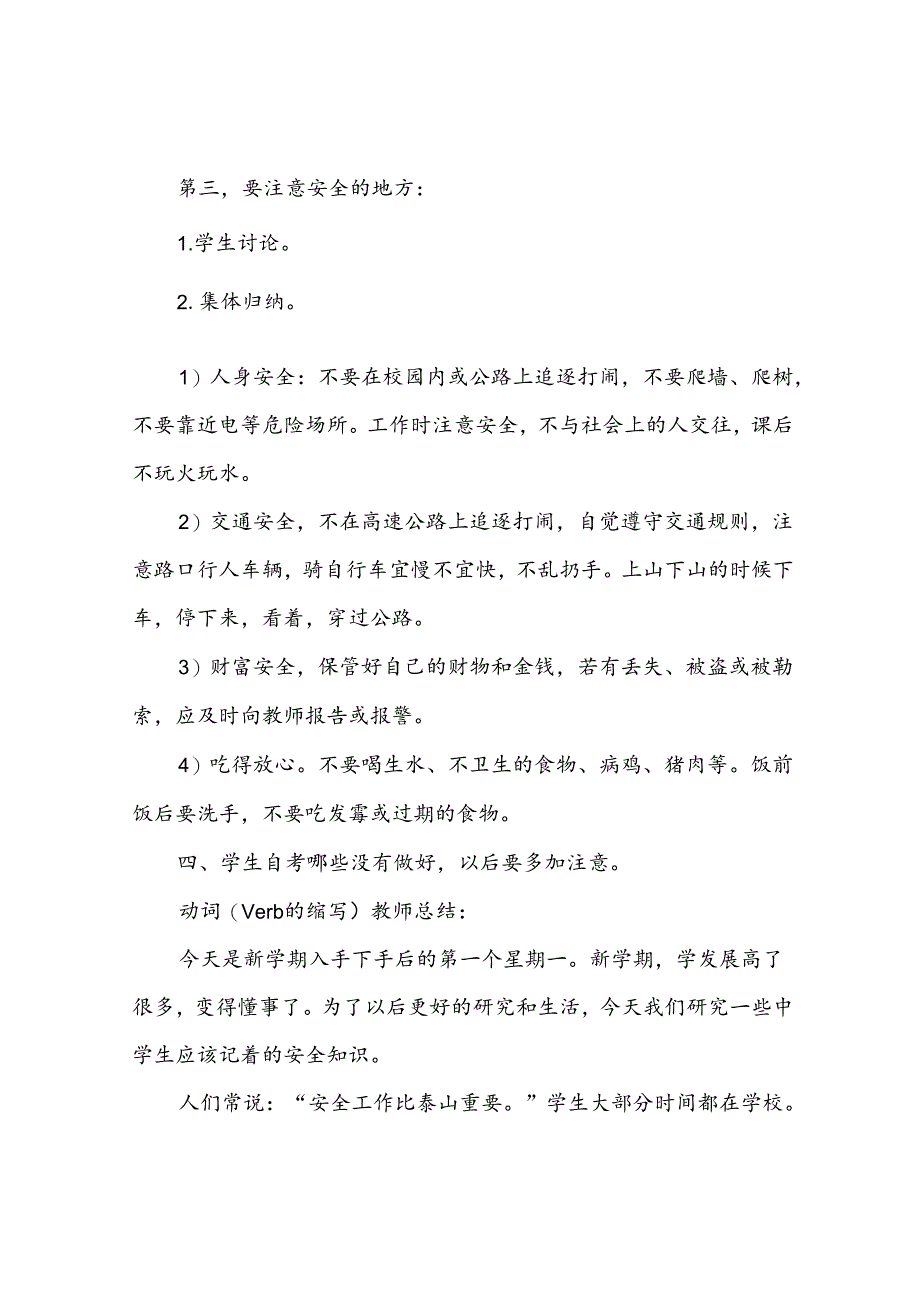 2021秋季开学第一课安全教育教案大全6篇.docx_第2页