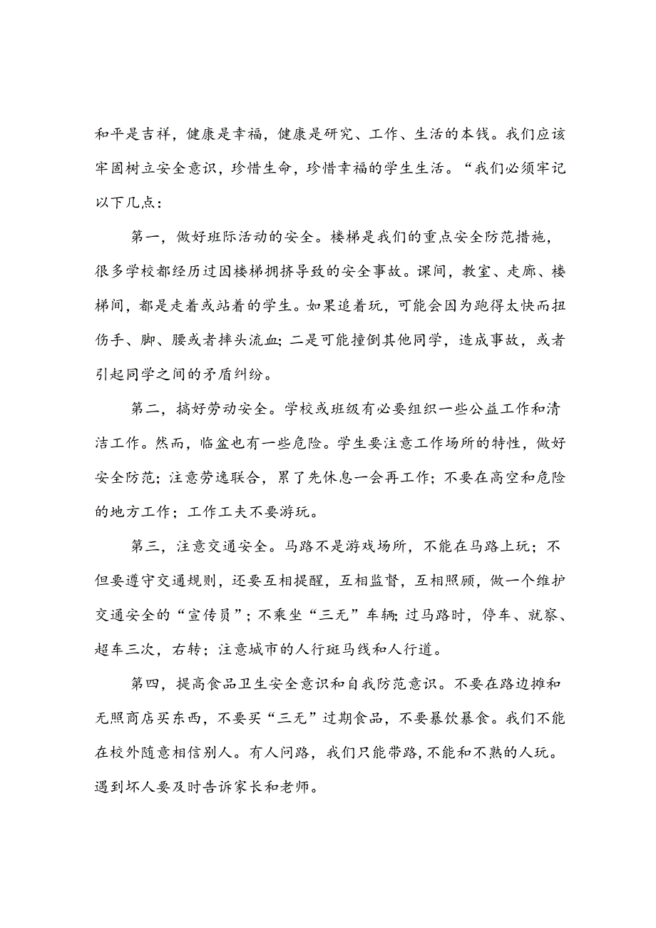 2021秋季开学第一课安全教育教案大全6篇.docx_第3页