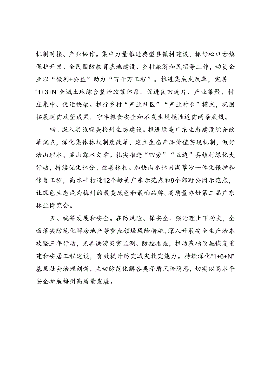 【市政府发展研究中心主任学习贯彻党的二十届三中全会精神研讨发言】以改革为动力推进城乡融合发展.docx_第2页