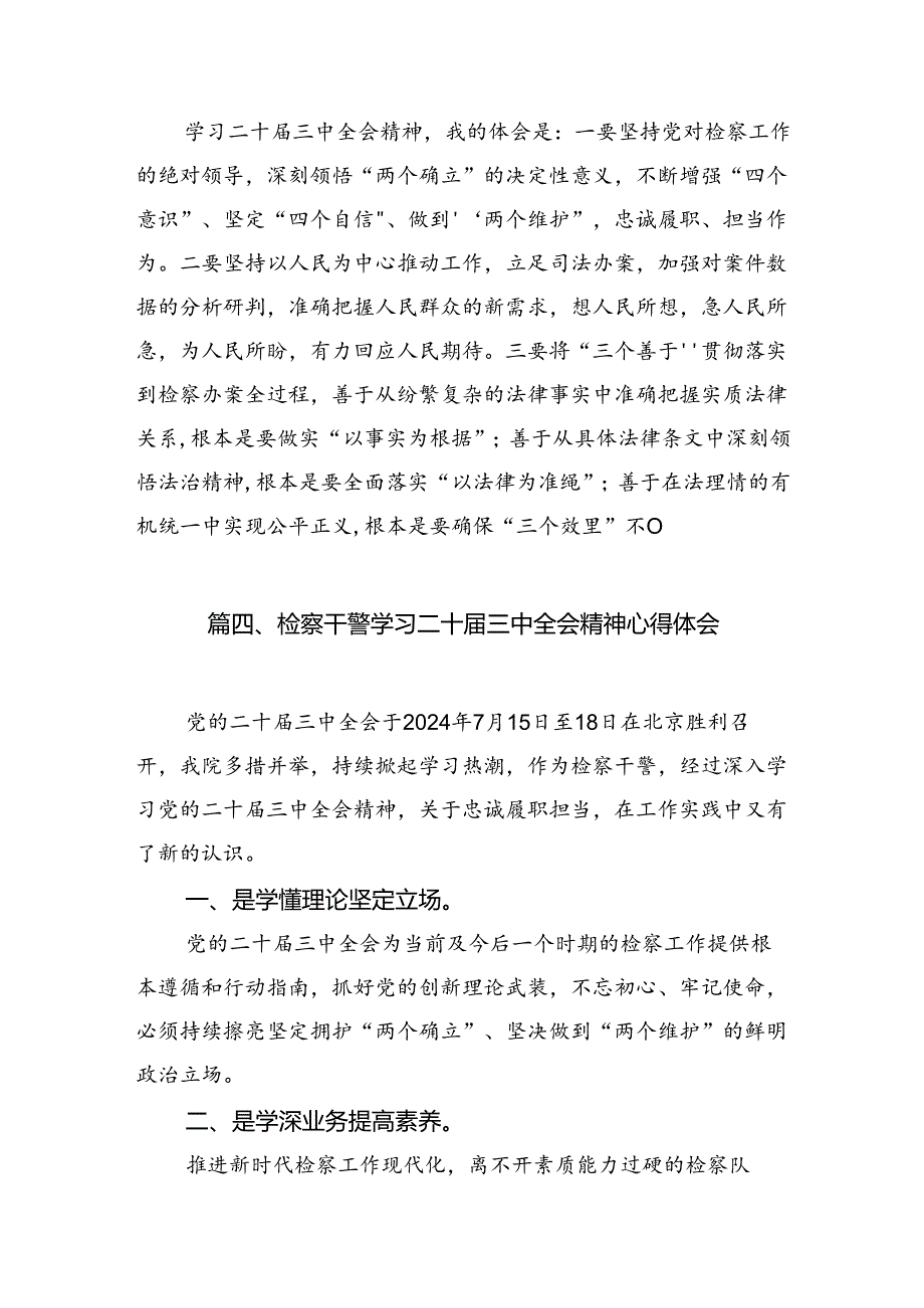 检察长学习贯彻党的二十届三中全会精神心得体会（共12篇）.docx_第2页