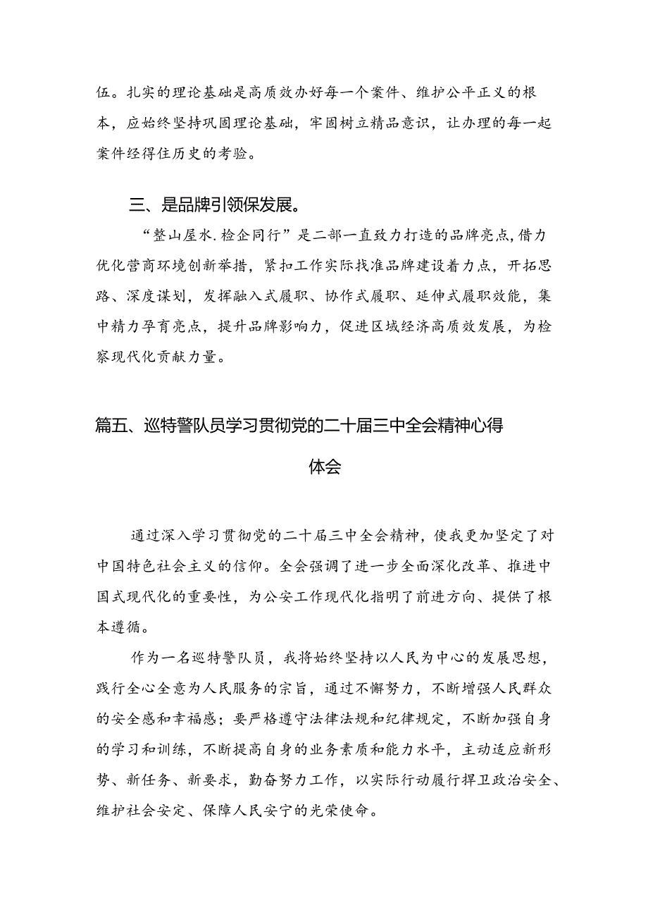 检察长学习贯彻党的二十届三中全会精神心得体会（共12篇）.docx_第3页