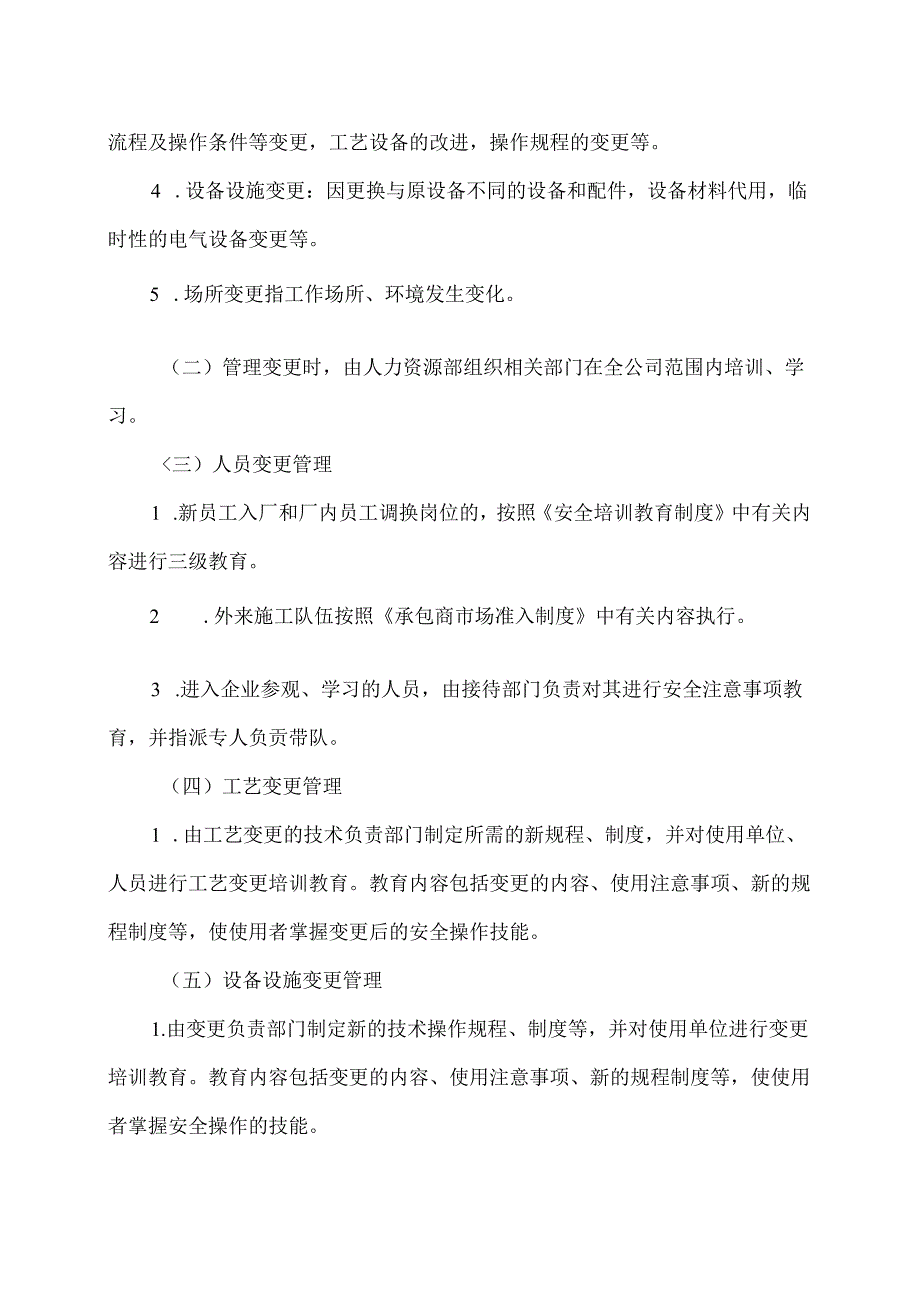 XX设备制造有限责任公司变更管理制度（2024年）.docx_第2页