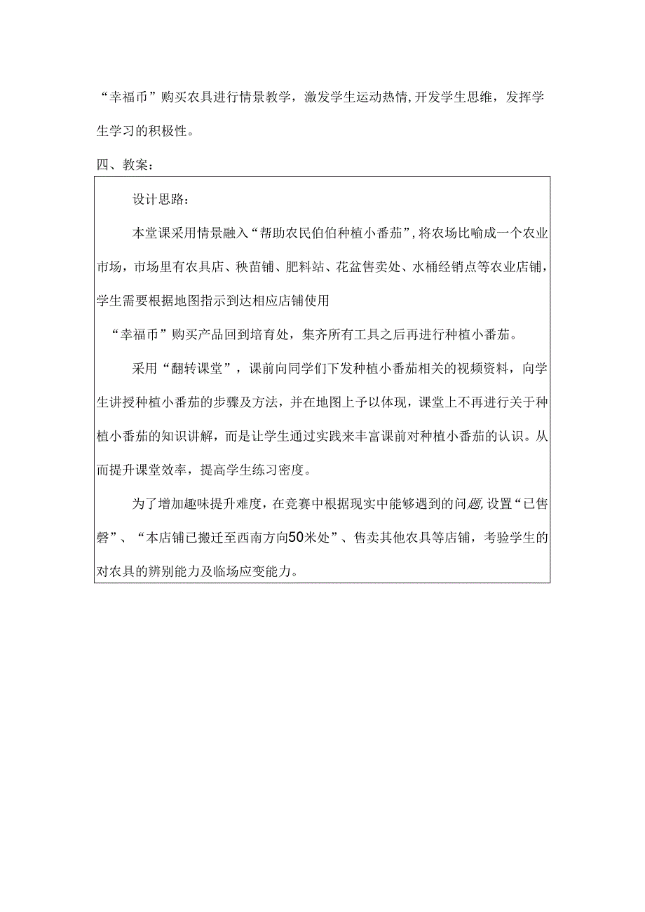 三年级体育跨学科融合教学设计定向运动.docx_第2页