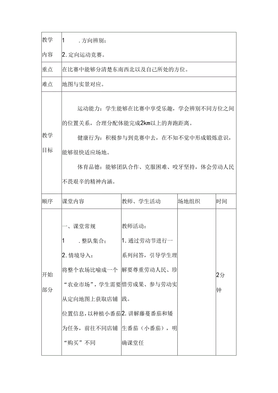 三年级体育跨学科融合教学设计定向运动.docx_第3页