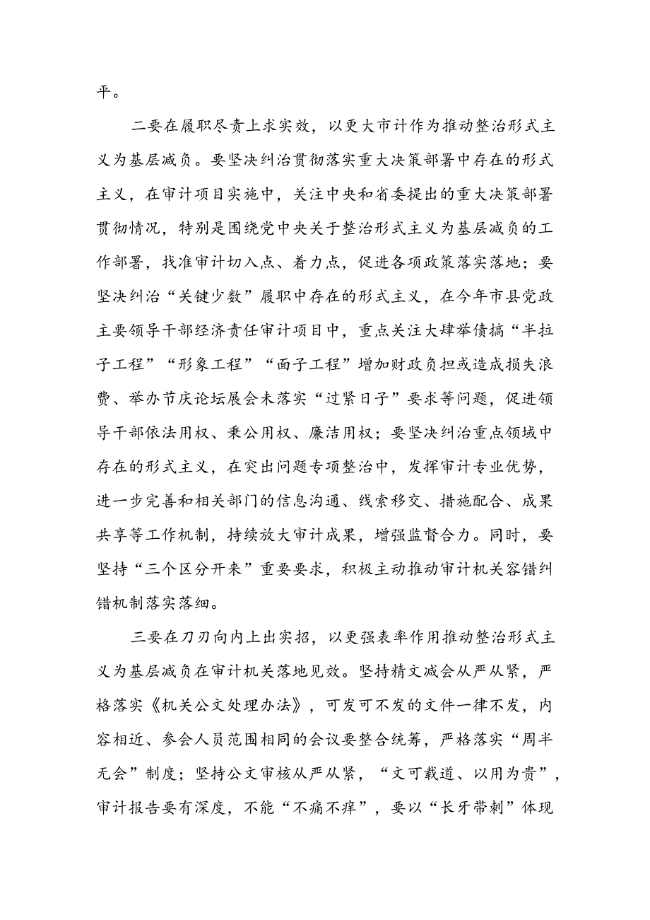 5篇关于《整治形式主义为基层减负若干规定》学习感悟.docx_第2页