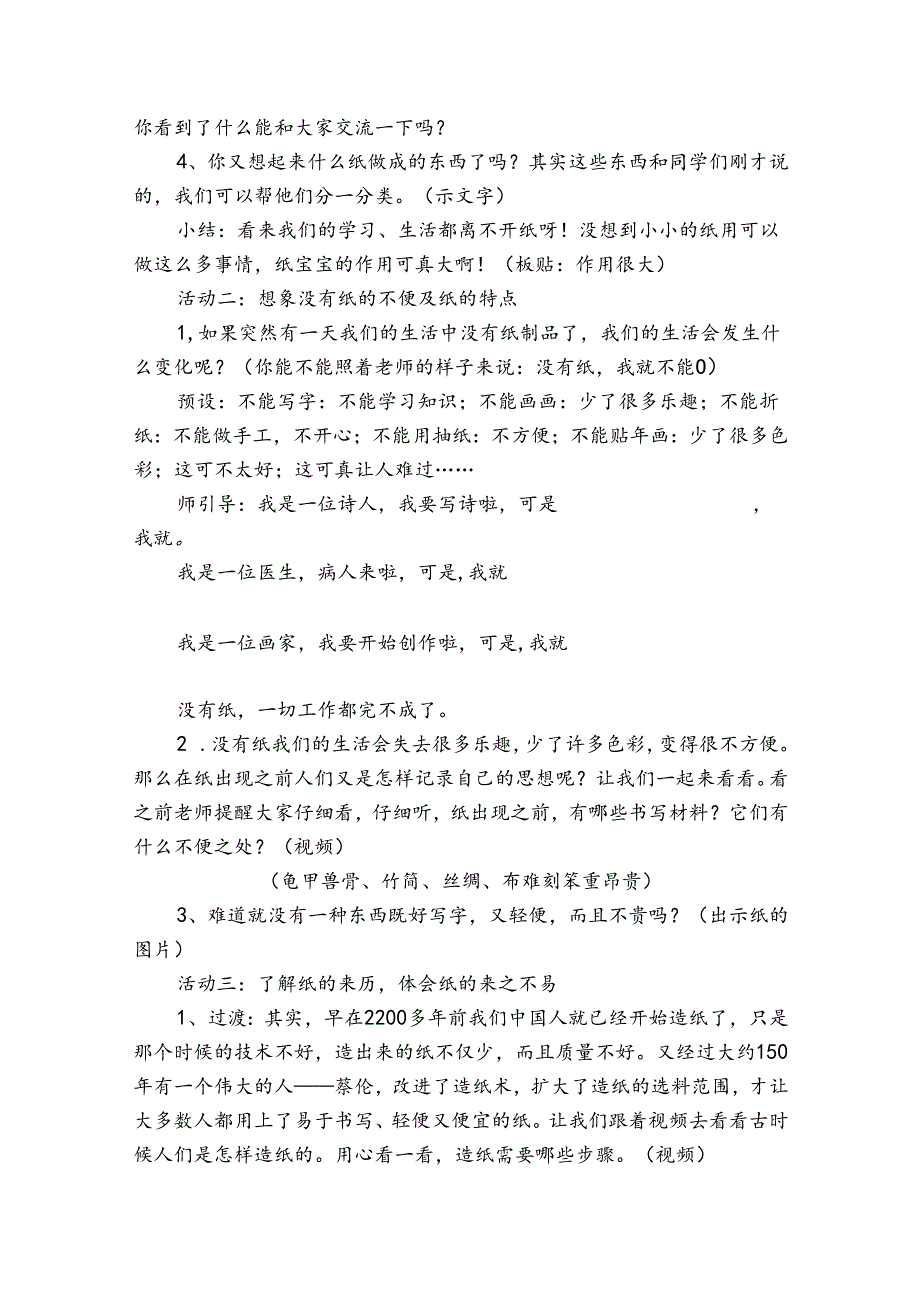 11《我是一张纸》 公开课一等奖创新教学设计_10.docx_第2页