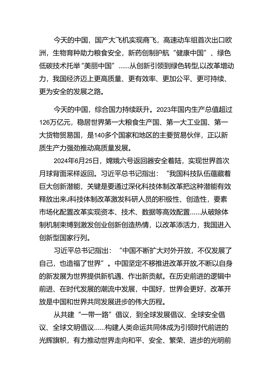 （10篇）党的二十届三中全会精神学习感言心得体会研讨发言优选.docx_第2页