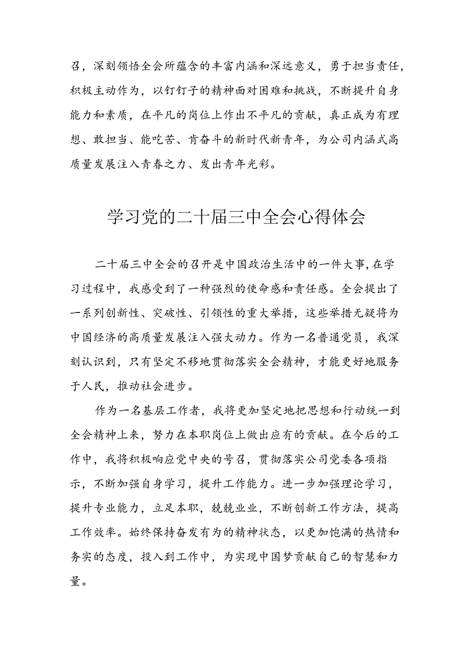 学习2024年学习党的二十届三中全会个人心得感悟 合计7份.docx_第3页