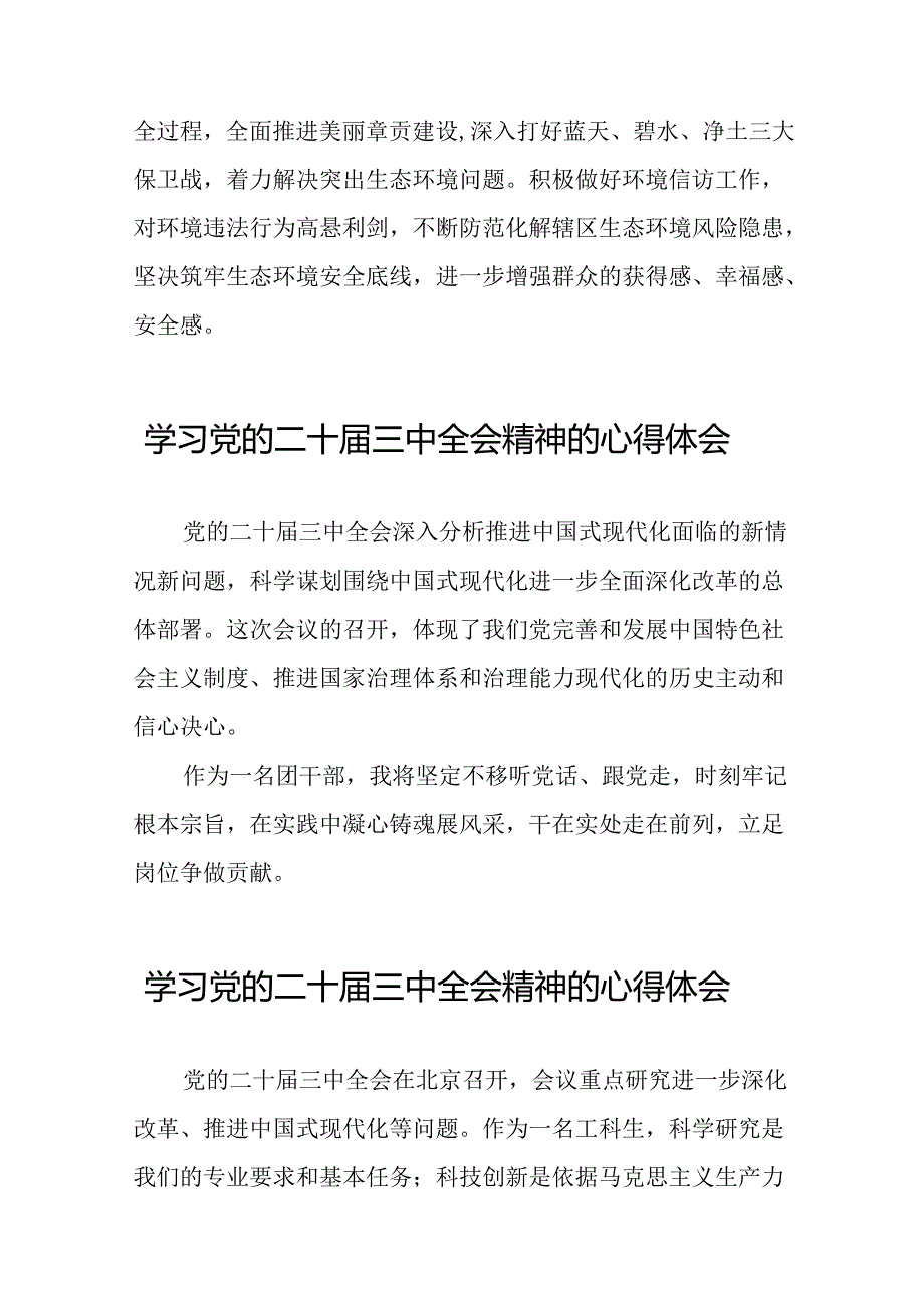 深入学习贯彻2024年党的二十届三中全会精神的心得感悟33篇.docx_第2页