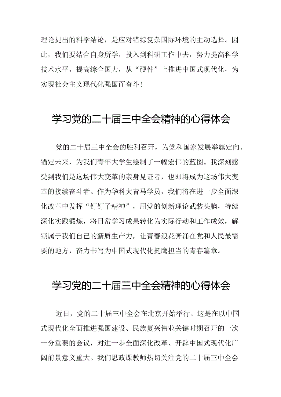 深入学习贯彻2024年党的二十届三中全会精神的心得感悟33篇.docx_第3页