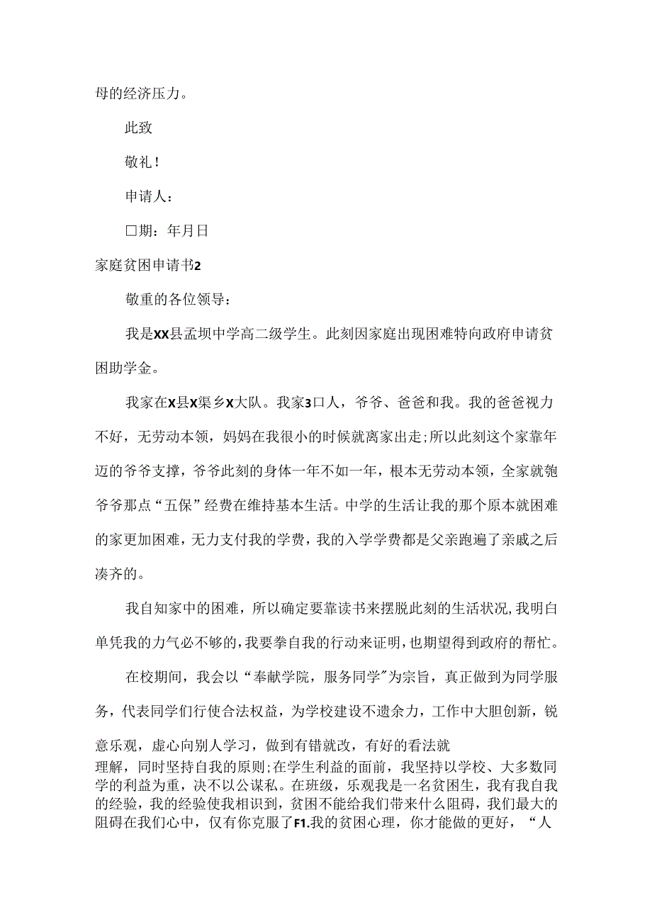 家庭贫困申请书(精选15篇).docx_第2页