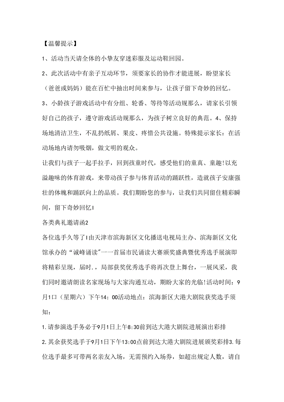 各类典礼邀请函8篇阅读.docx_第2页