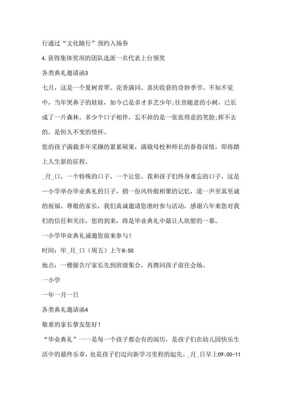 各类典礼邀请函8篇阅读.docx_第3页