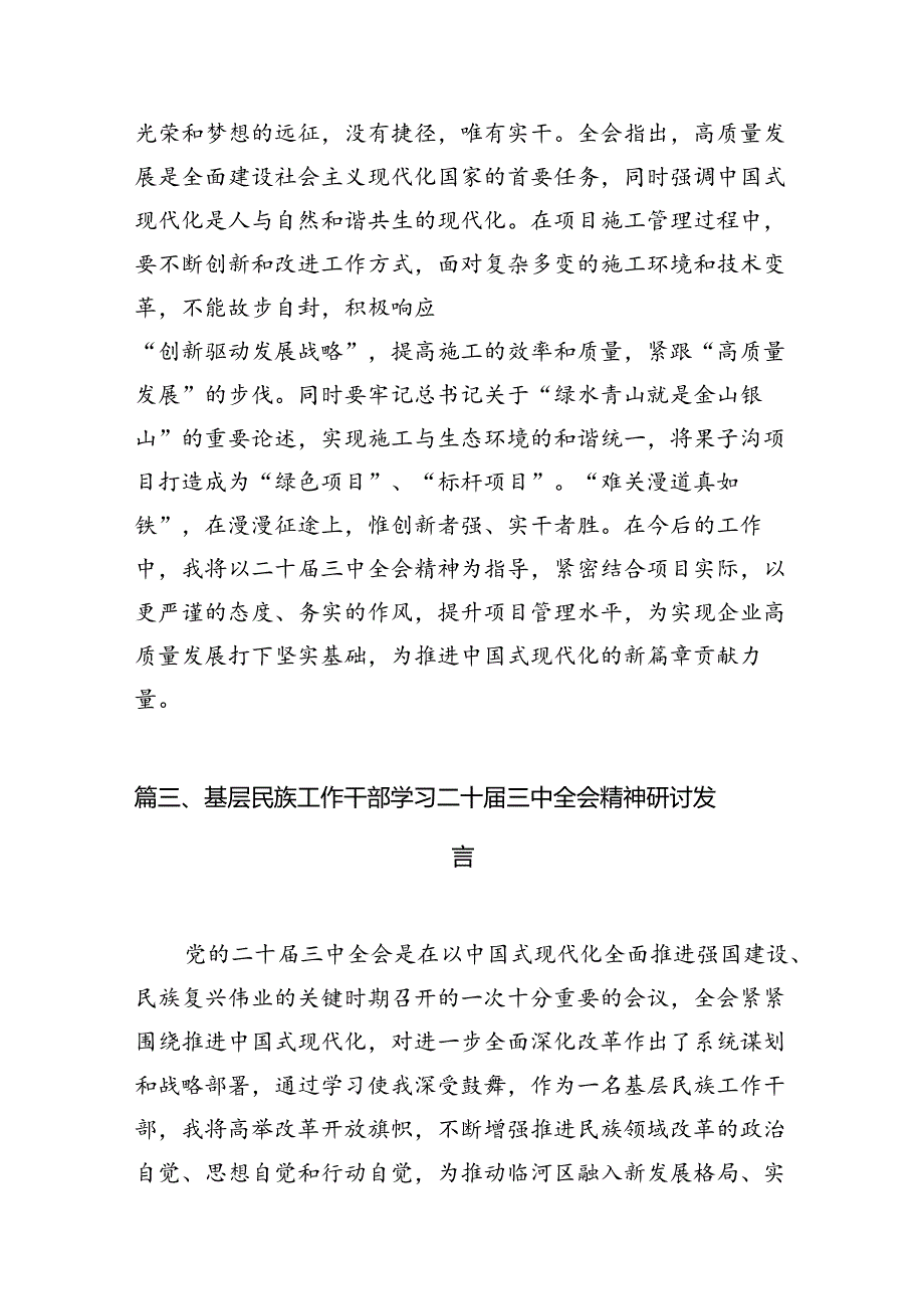 （10篇）基层组工干部学习贯彻党的二十届三中全会精神心得体会范文.docx_第3页