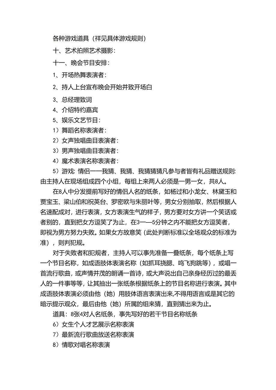 社区春节活动方案创意.docx_第2页