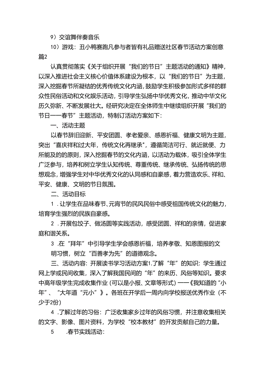 社区春节活动方案创意.docx_第3页