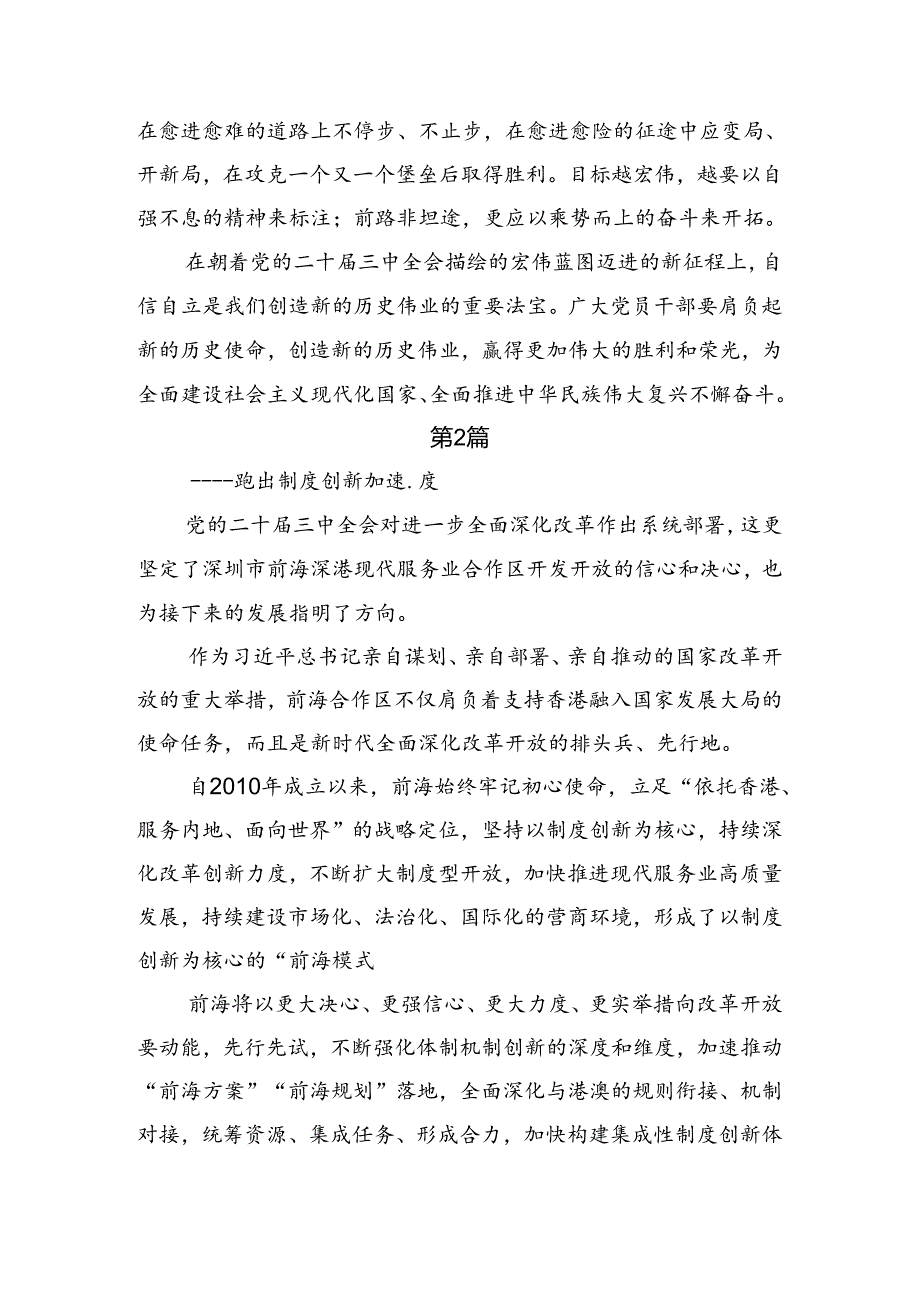 共十篇2024年党的二十届三中全会精神研讨交流发言提纲、心得.docx_第3页