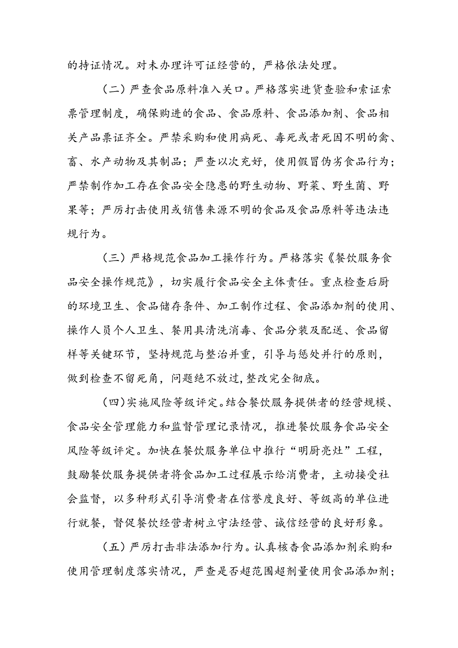 XX市市场监督管理局餐饮单位整治秋季“飓风”行动实施方案.docx_第2页