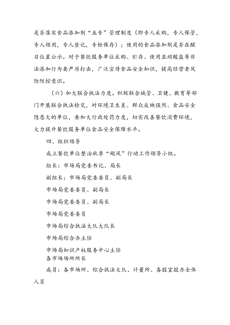 XX市市场监督管理局餐饮单位整治秋季“飓风”行动实施方案.docx_第3页