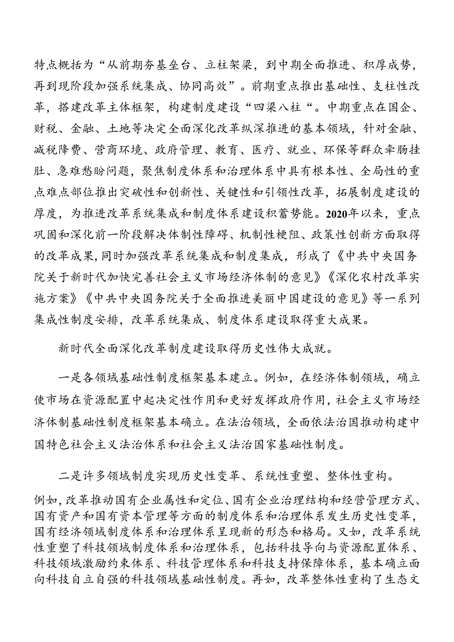 （八篇）关于深化党的二十届三中全会专题读书班结业式讲话（提纲）.docx_第2页