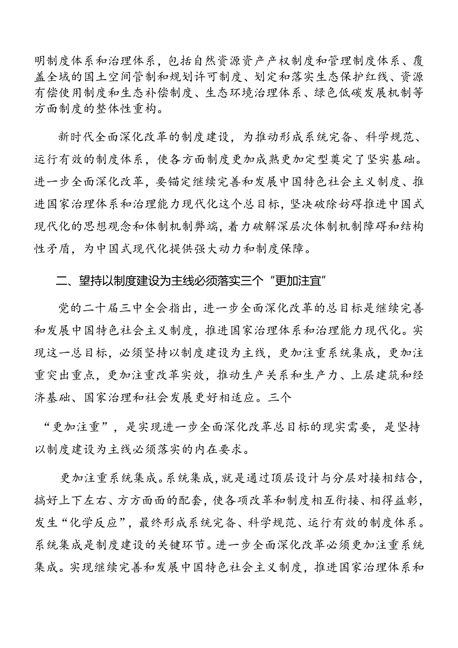 （八篇）关于深化党的二十届三中全会专题读书班结业式讲话（提纲）.docx_第3页