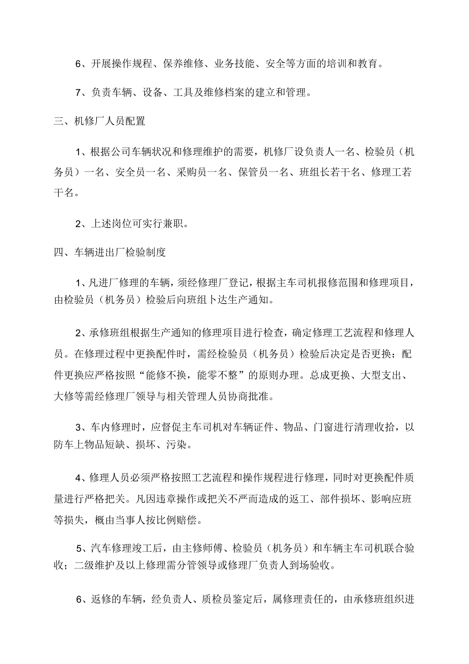 汽车修理厂管理制度 53Y.docx_第2页