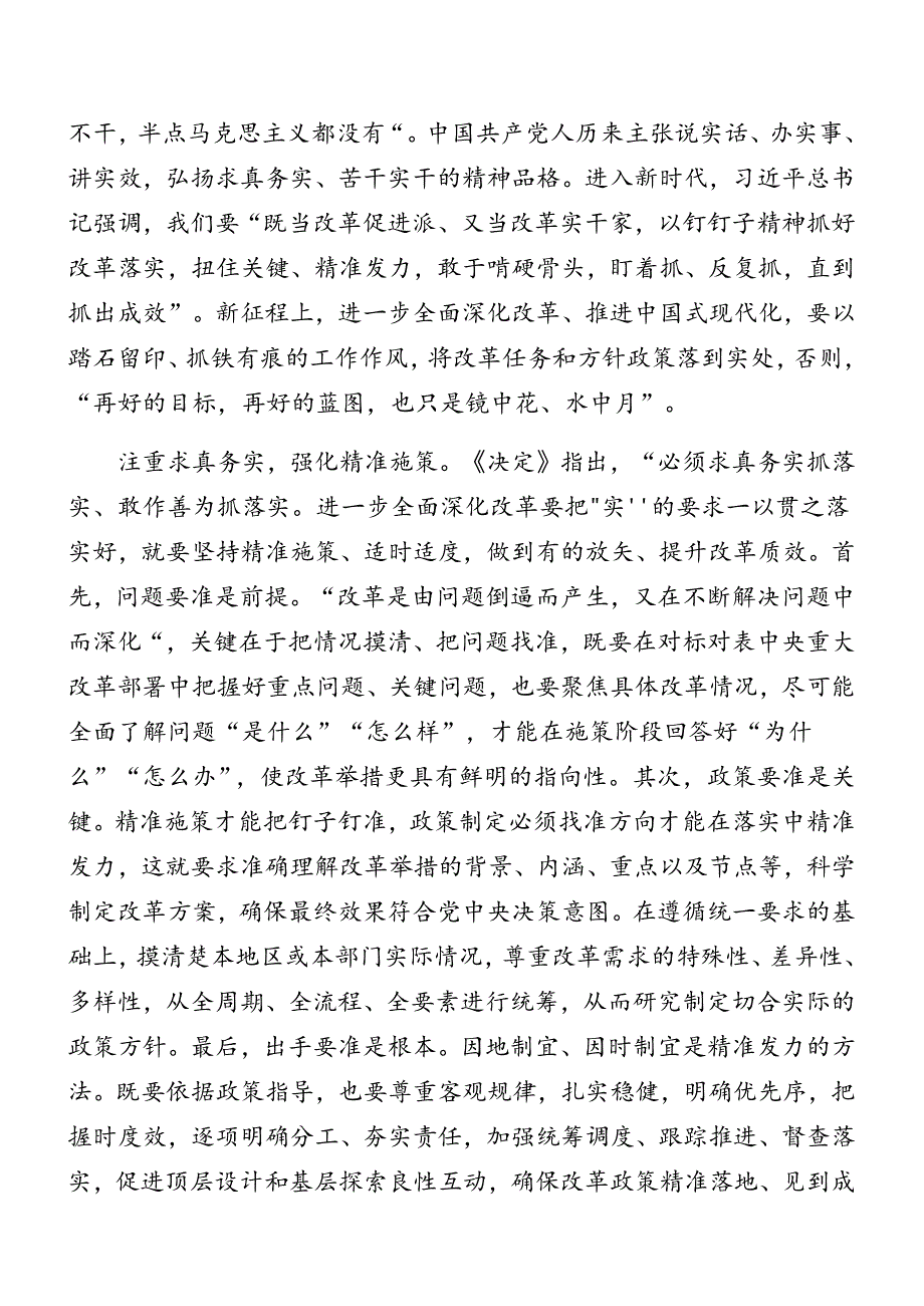 2024年度党的二十届三中全会公报专题辅导报告（七篇）.docx_第2页