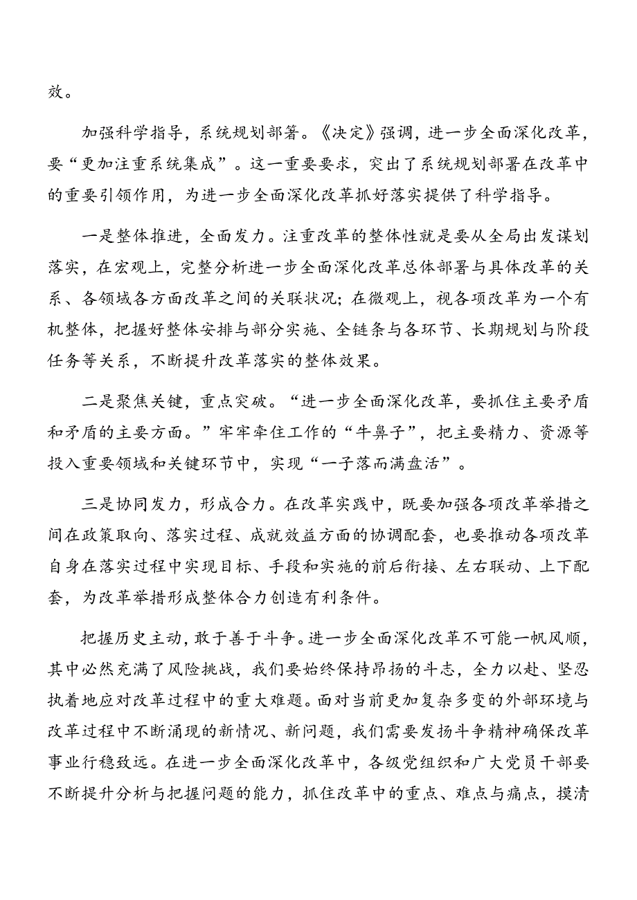 2024年度党的二十届三中全会公报专题辅导报告（七篇）.docx_第3页