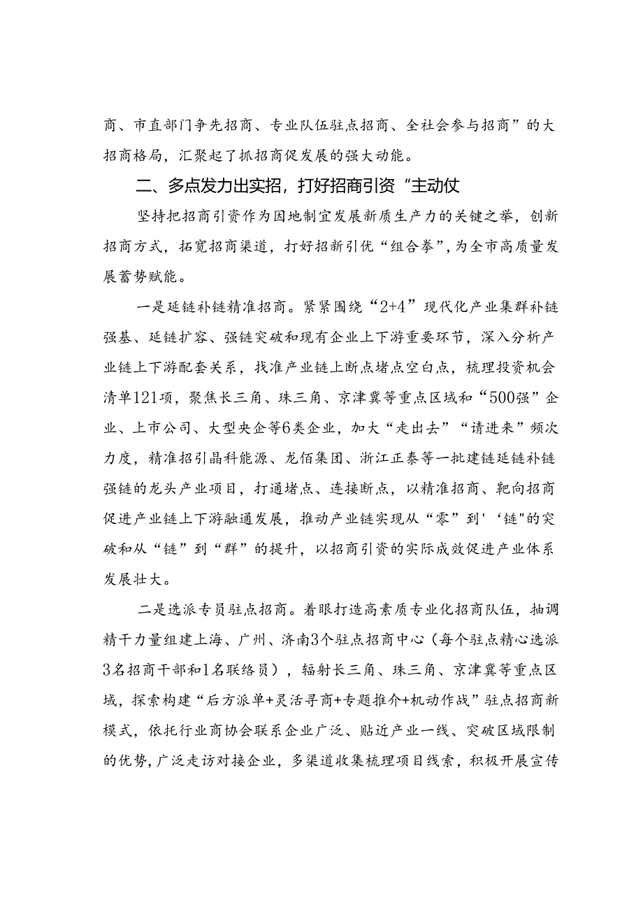 某某市招商引资经验交流总结材料.docx_第3页