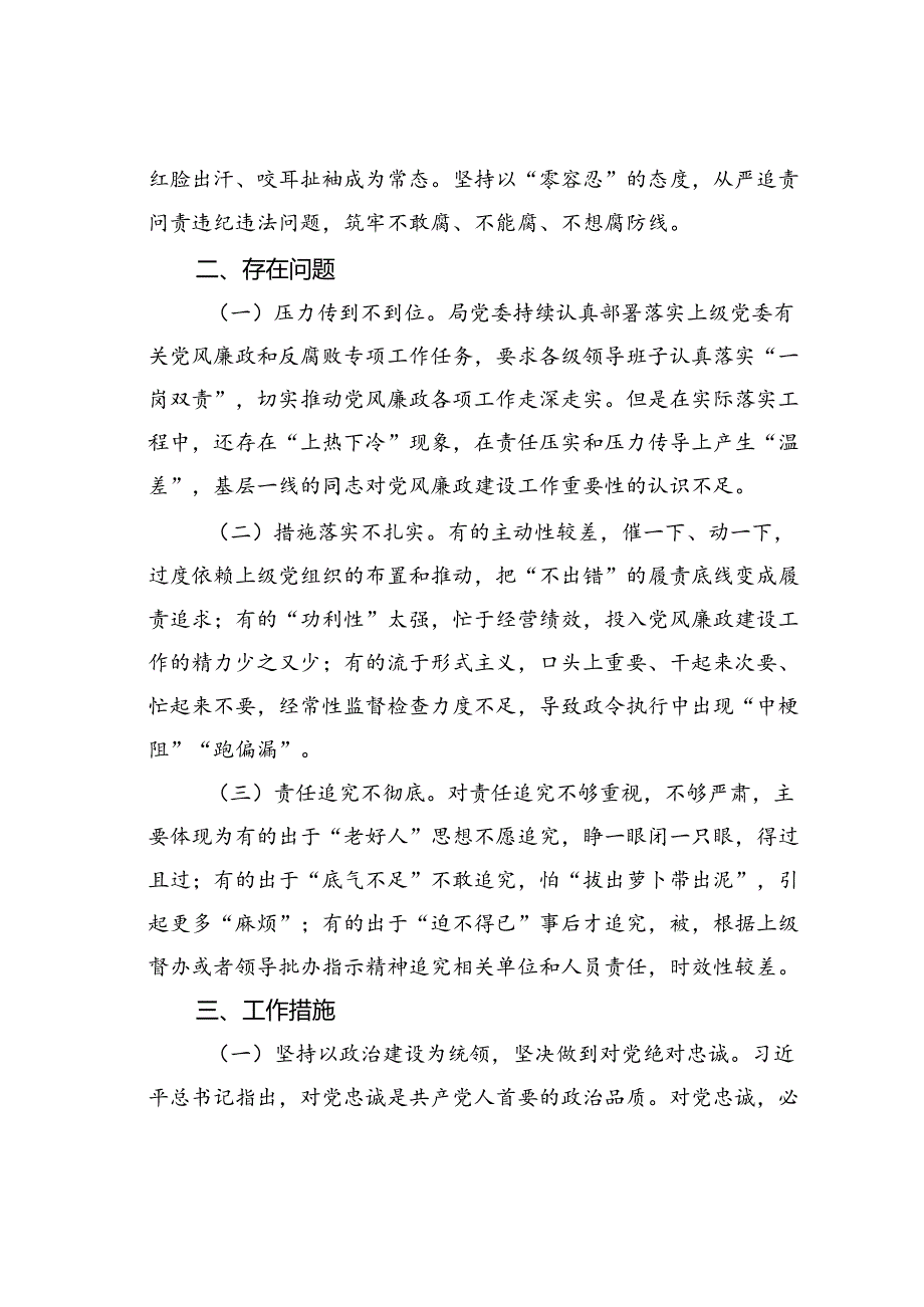 某某局机关党风廉政建设工作总结.docx_第2页