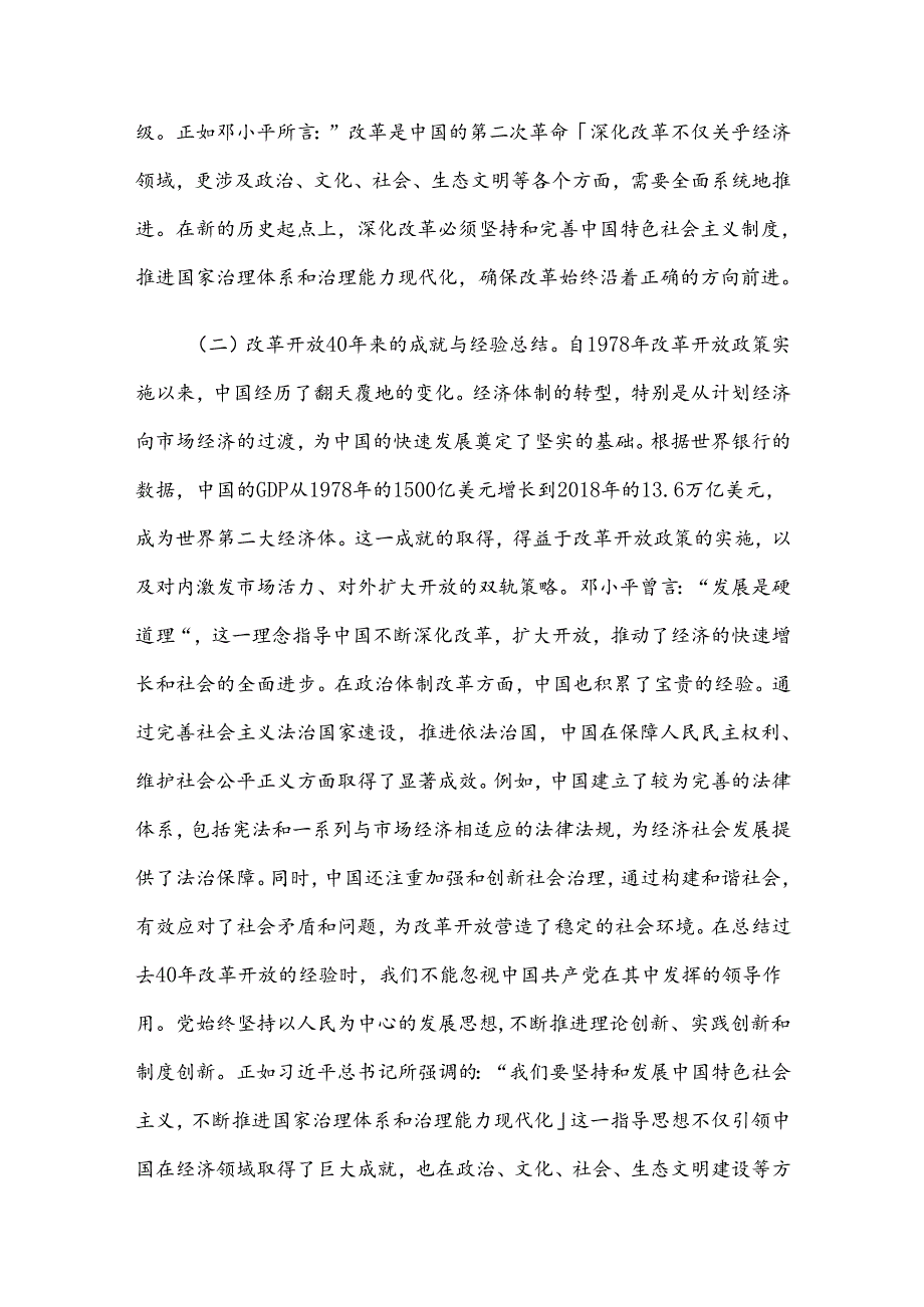 投身全面深化改革热潮在新征程中展现先锋作为.docx_第2页