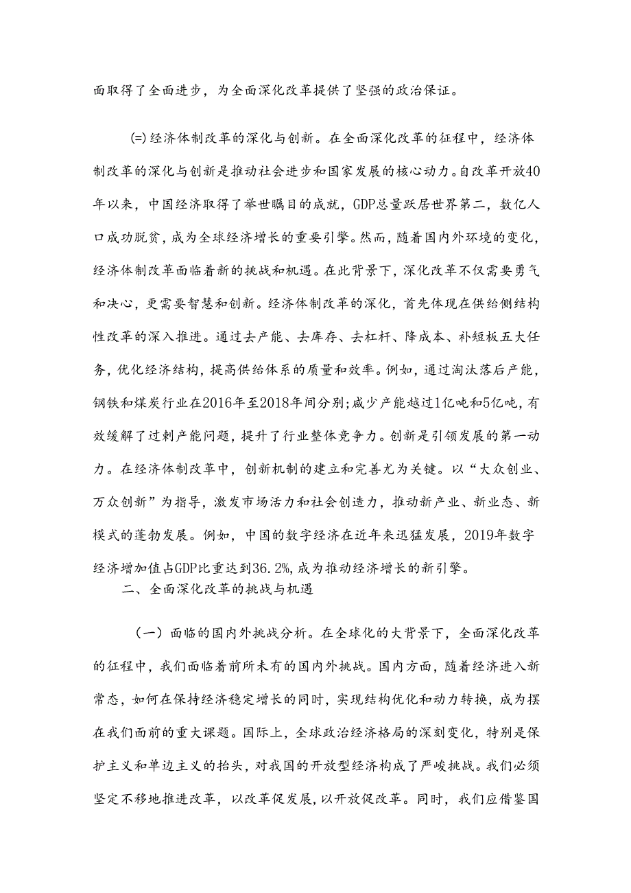 投身全面深化改革热潮在新征程中展现先锋作为.docx_第3页