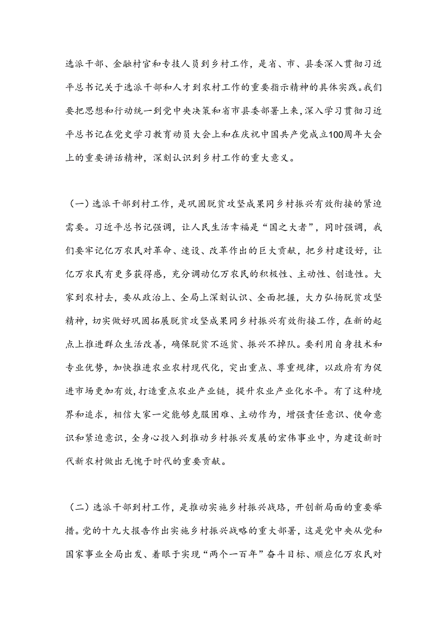 在全县第X批选派干部培训班开班式上的讲话.docx_第2页