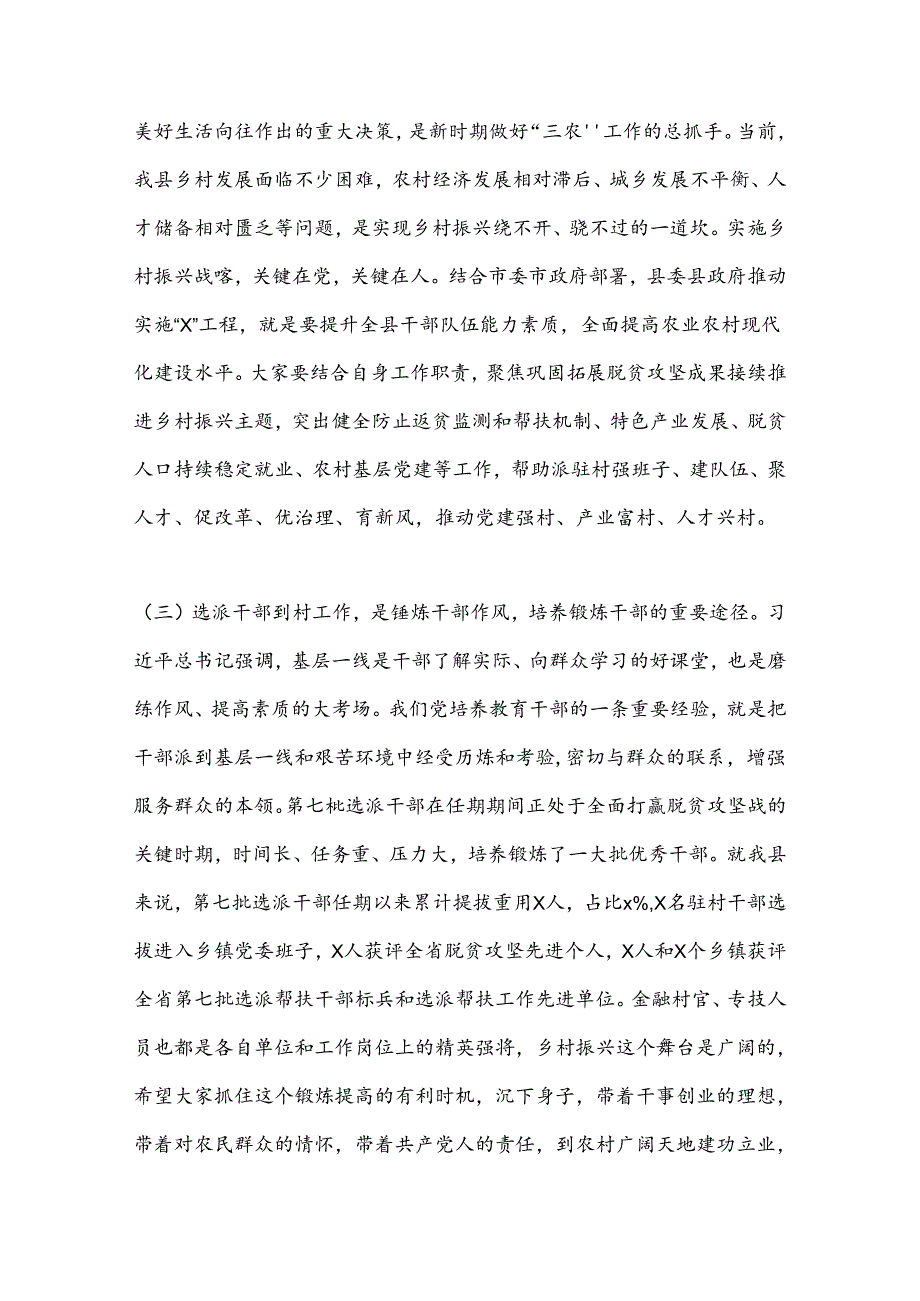 在全县第X批选派干部培训班开班式上的讲话.docx_第3页