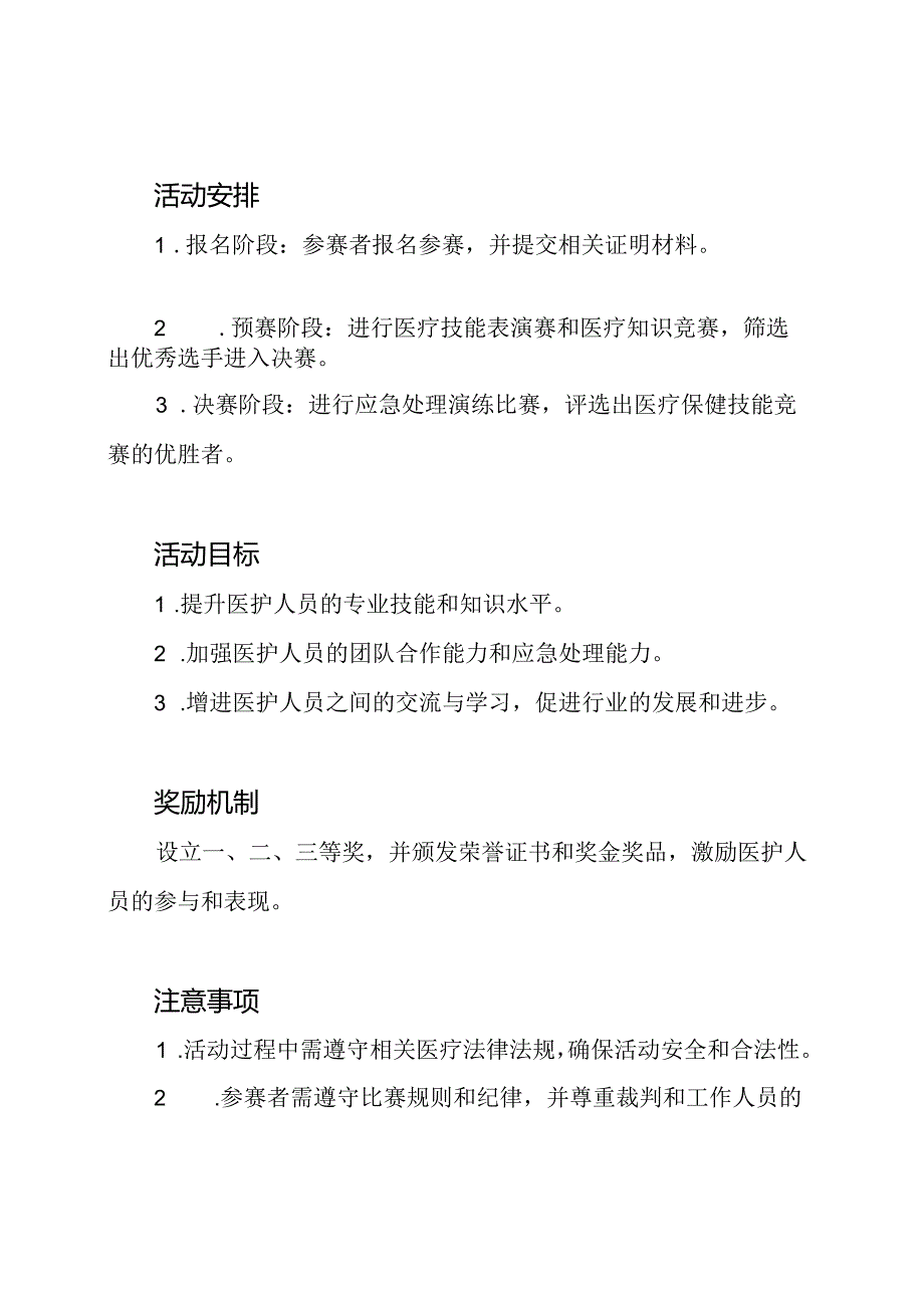 医疗保健技能竞赛活动方案.docx_第2页