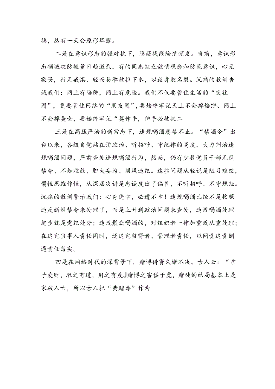 党课：不越红线坚守底线做一名严守纪律规矩的新时代党员.docx_第2页