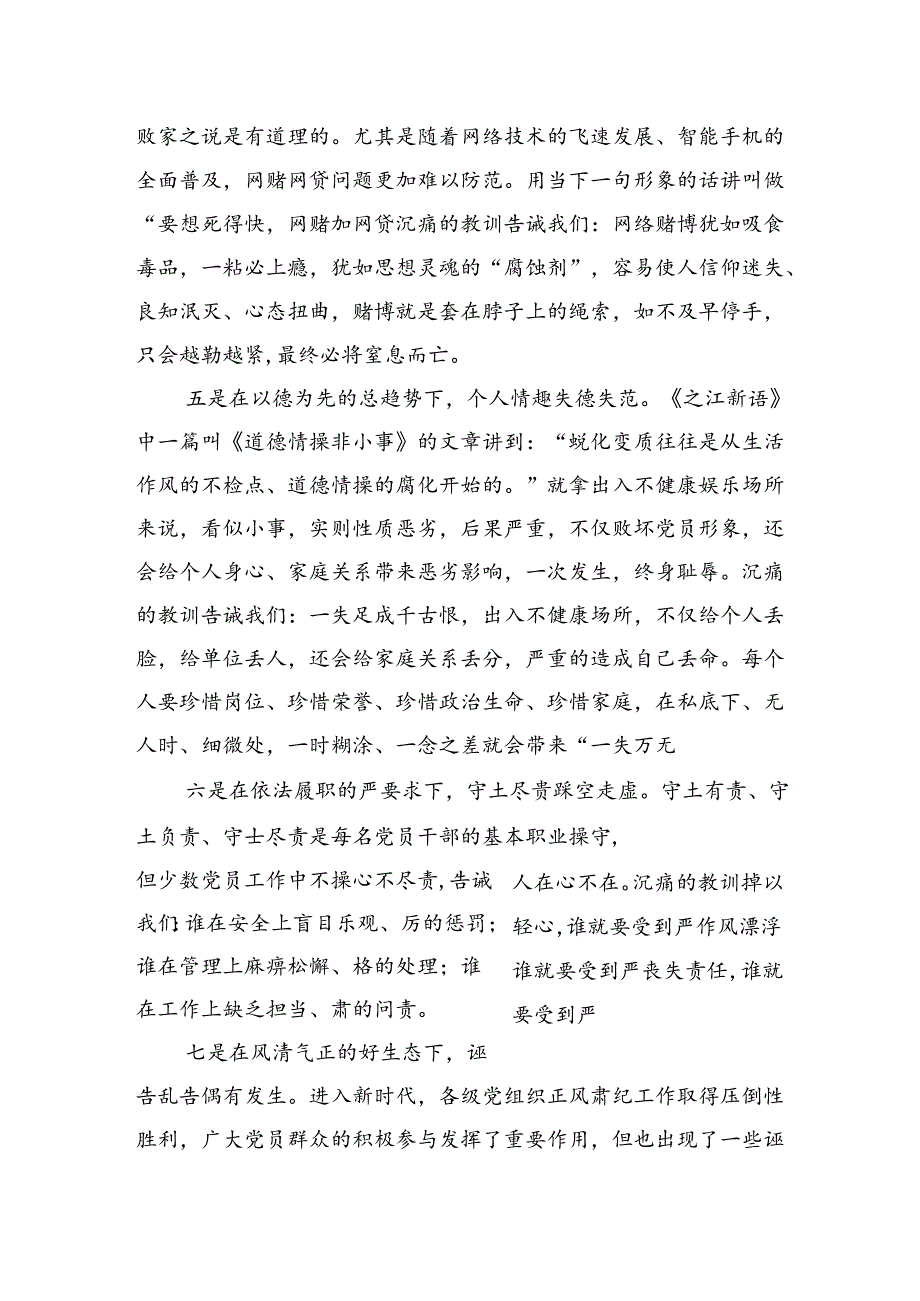 党课：不越红线坚守底线做一名严守纪律规矩的新时代党员.docx_第3页