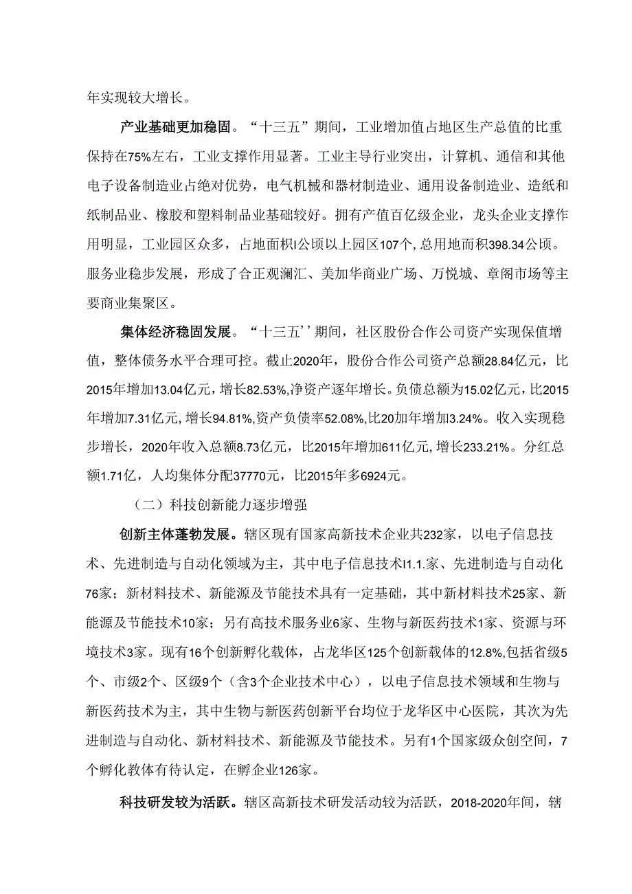 龙华区福城街道国民经济和社会发展 第十四个五年规划纲要.docx_第3页